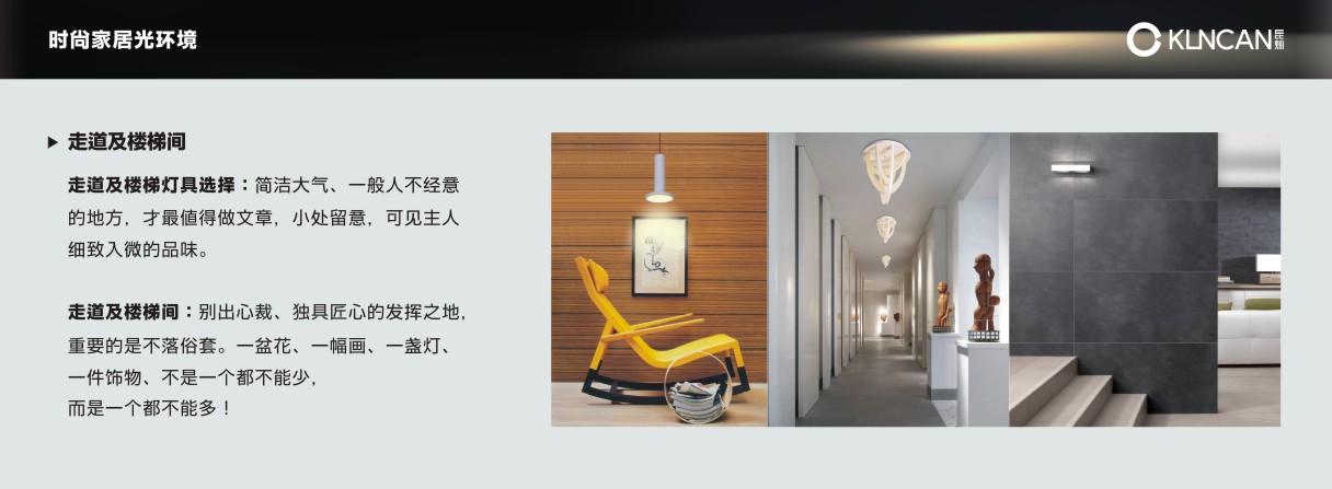 家居照明知識